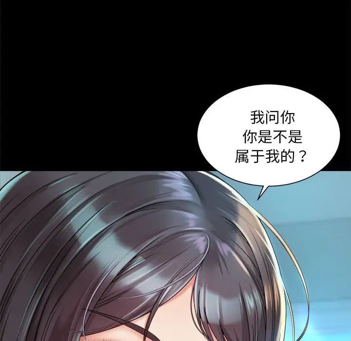 社内恋爱，第3話，第 97 页