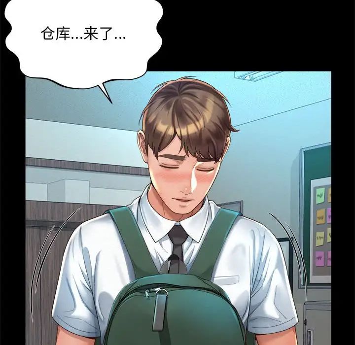 社内恋爱，第3話，第 84 页