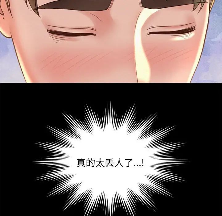 社内恋爱，第3話，第 95 页