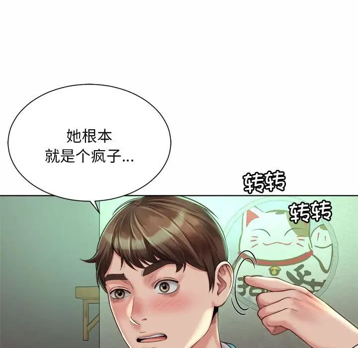 社内恋爱，第3話，第 65 页