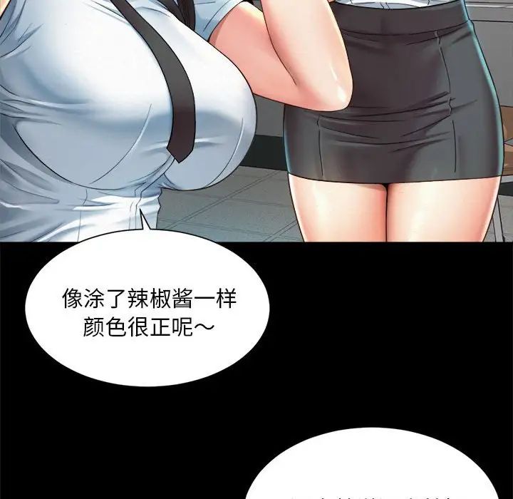 社内恋爱，第3話，第 77 页