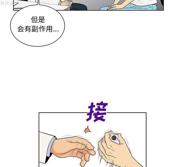 女神环绕的男人，第36话，第 34 页