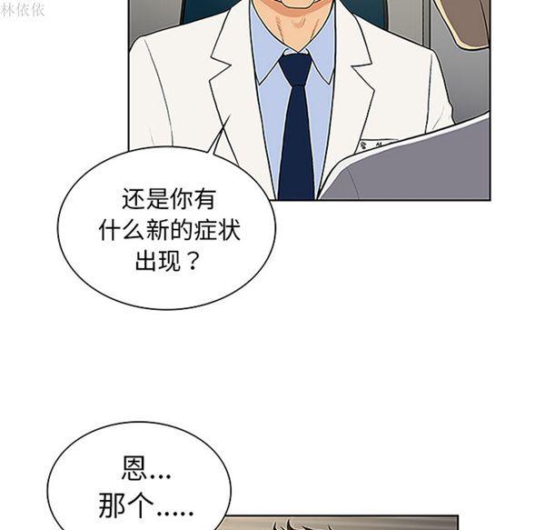 女神环绕的男人，第36话，第 5 页