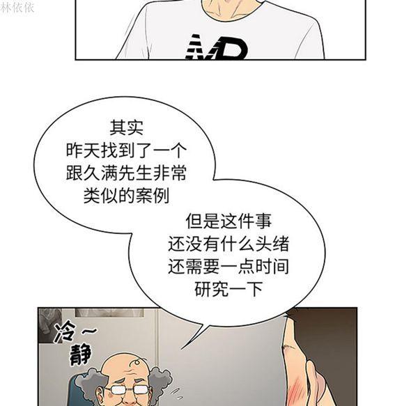 女神环绕的男人，第36话，第 11 页