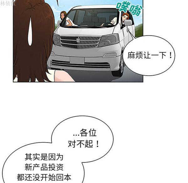 女神环绕的男人，第36话，第 84 页