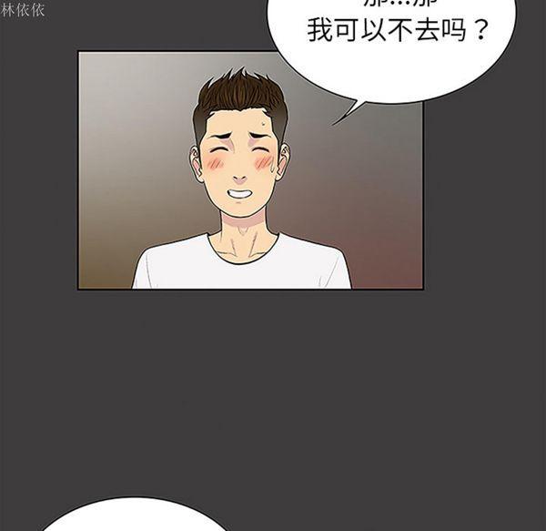 女神环绕的男人，第36话，第 21 页