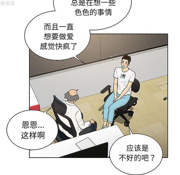 女神环绕的男人，第36话，第 8 页