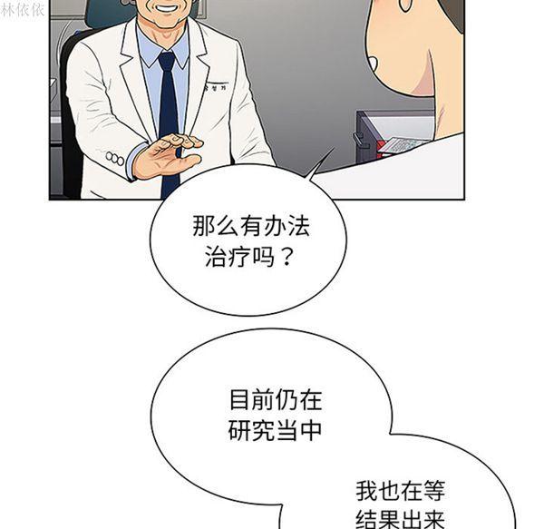 女神环绕的男人，第36话，第 12 页