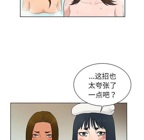 女神环绕的男人，第38话，第 11 页