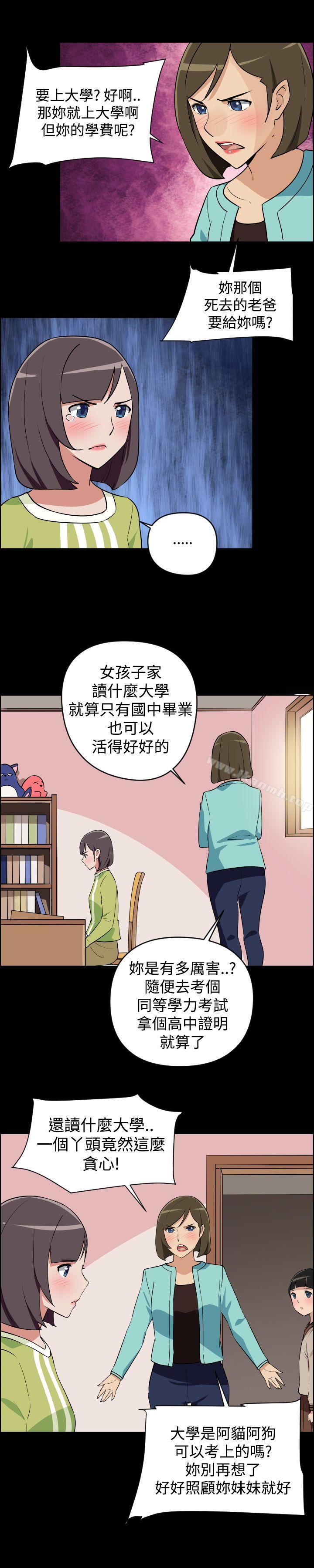 社區的神祕美容院，第3話，第 8 页