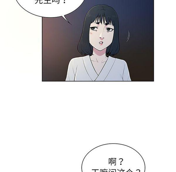 女神环绕的男人，第39话，第 5 页