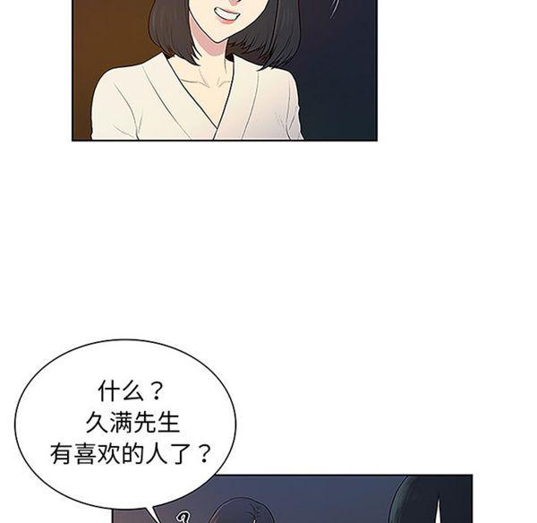 女神环绕的男人，第39话，第 11 页