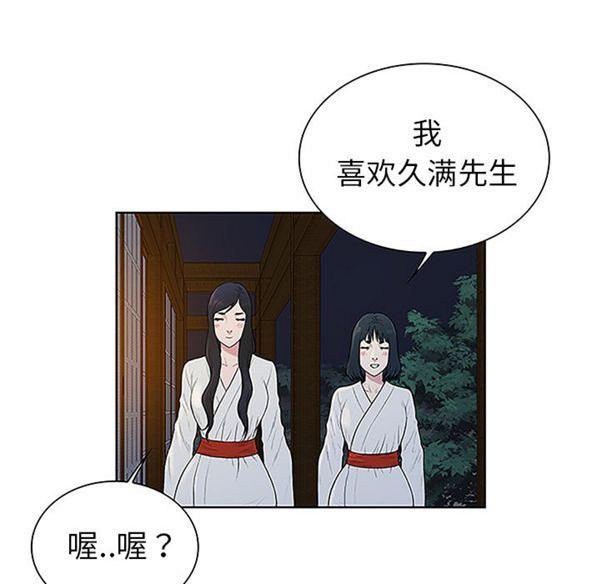 女神环绕的男人，第39话，第 8 页