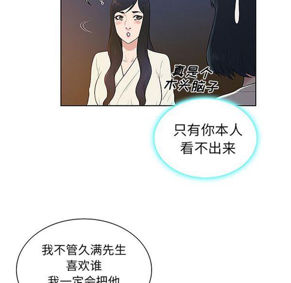 女神环绕的男人，第39话，第 12 页