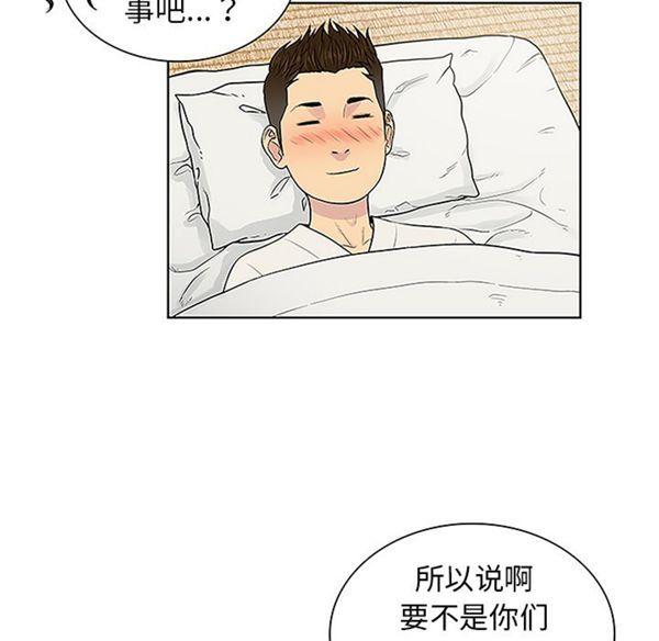 女神环绕的男人，第40话，第 65 页