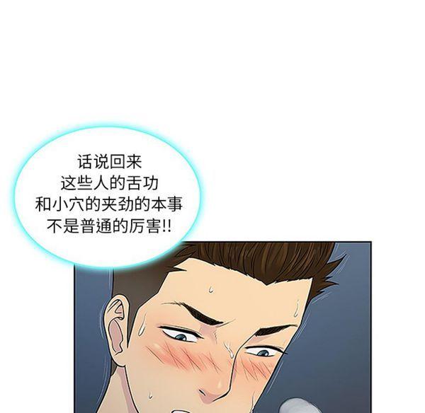 女神环绕的男人，第40话，第 8 页
