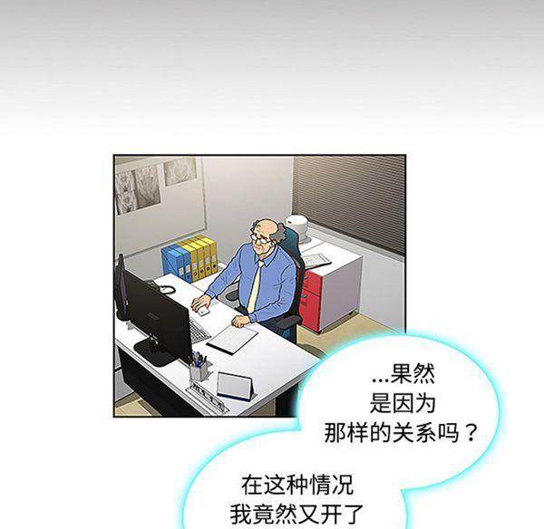 女神环绕的男人，第41话，第 44 页