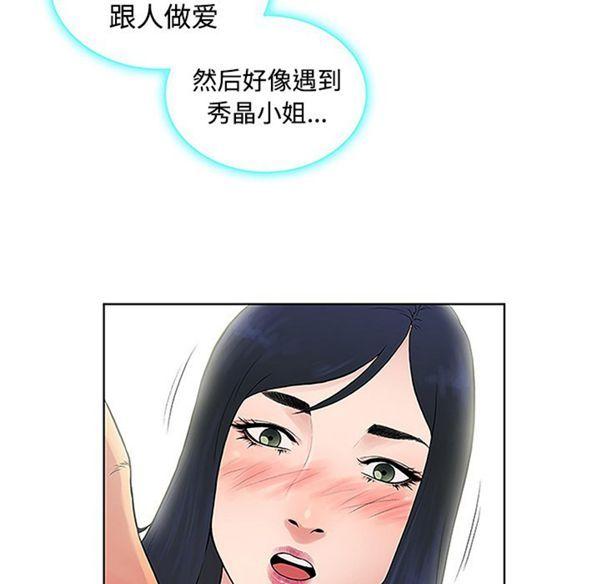女神环绕的男人，第41话，第 17 页