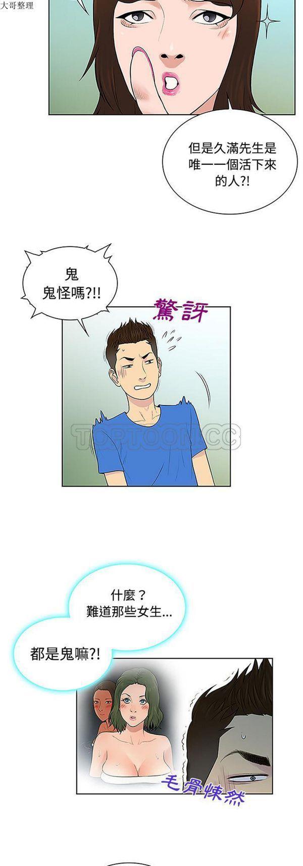 女神环绕的男人，第42话，第 25 页