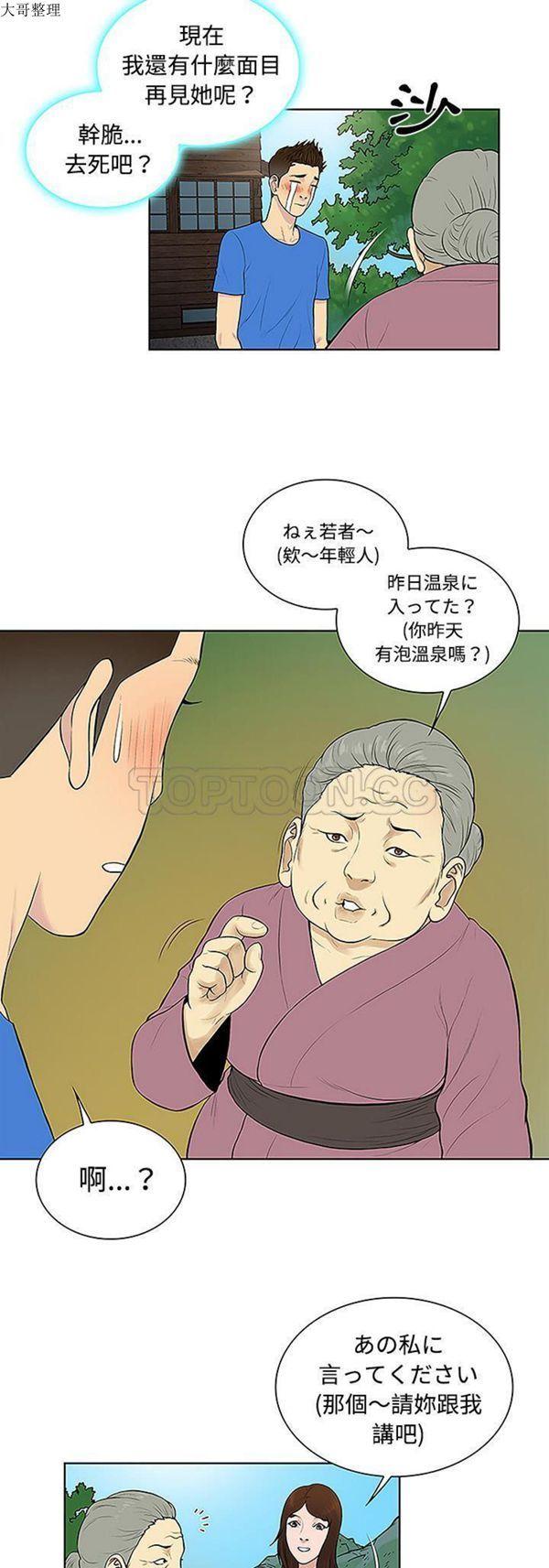 女神环绕的男人，第42话，第 22 页