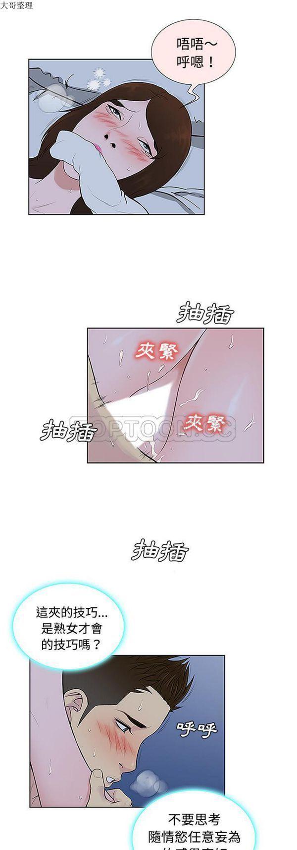 女神环绕的男人，第42话，第 3 页