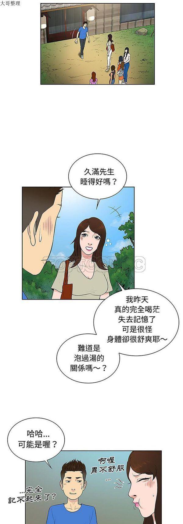 女神环绕的男人，第42话，第 15 页