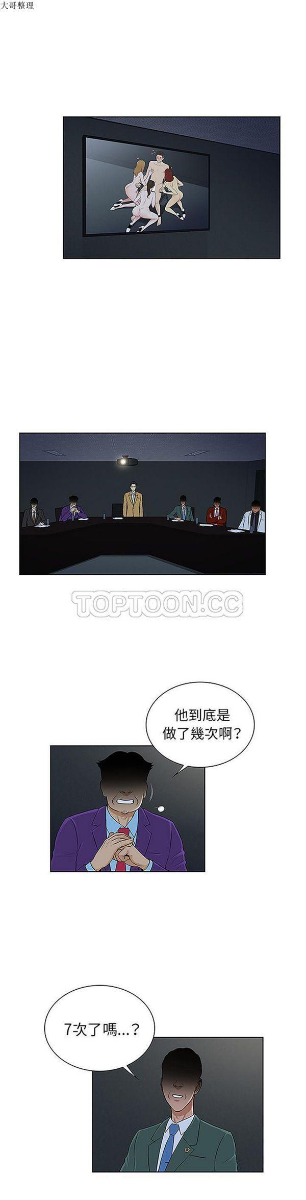 女神环绕的男人，第43话，第 11 页