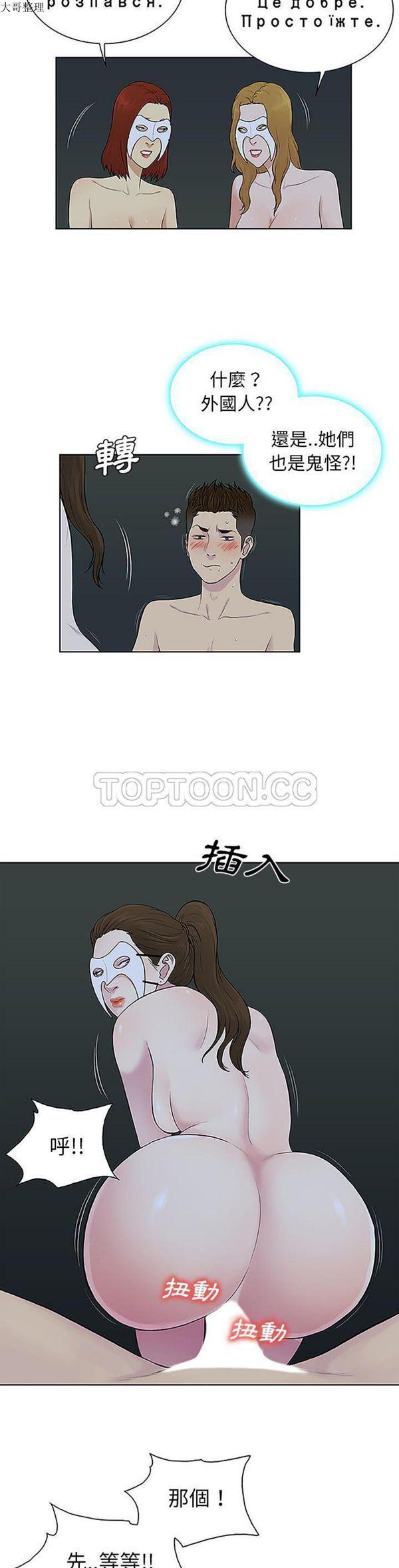 女神环绕的男人，第43话，第 3 页