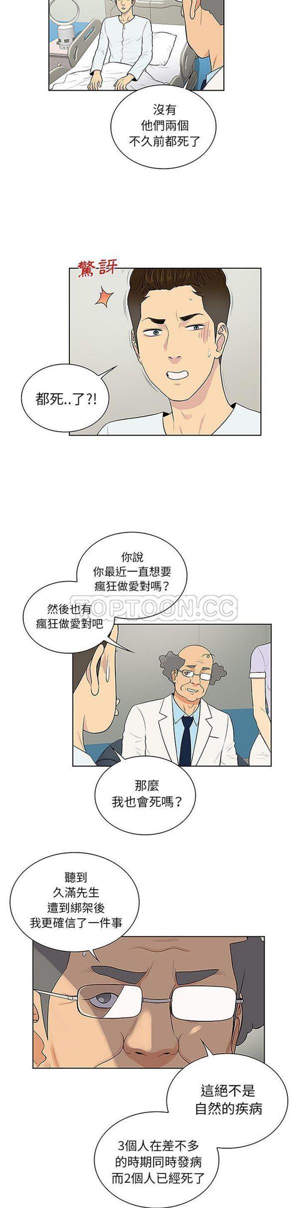 女神环绕的男人，第44话，第 11 页