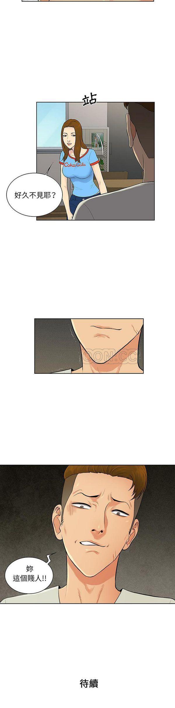 女神环绕的男人，第44话，第 21 页