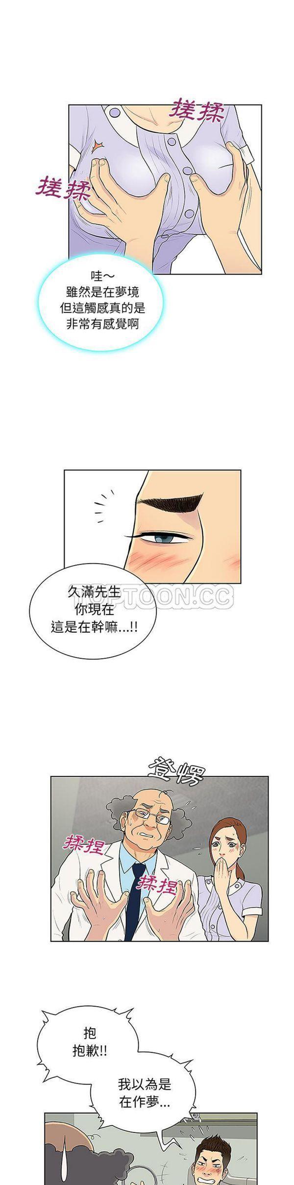 女神环绕的男人，第44话，第 8 页