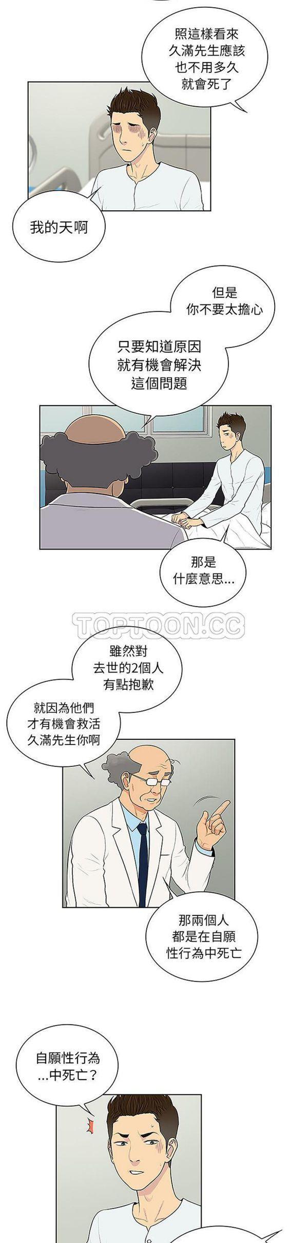 女神环绕的男人，第44话，第 12 页