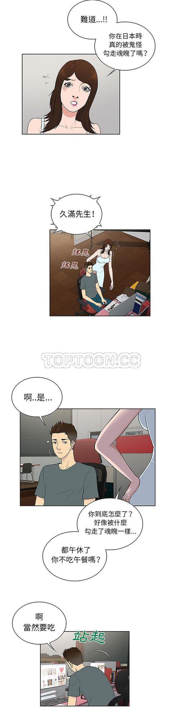 女神环绕的男人，第44话，第 15 页
