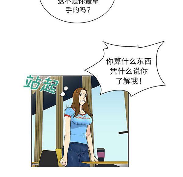 女神环绕的男人，第45话，第 34 页