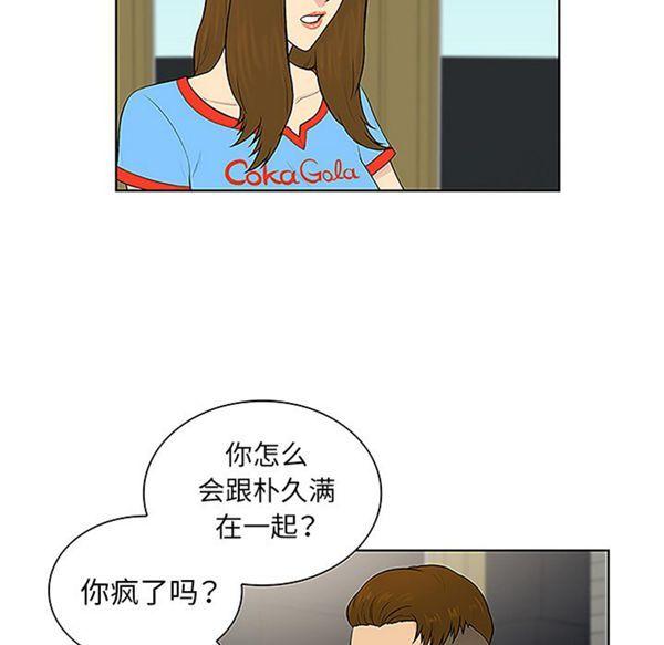 女神环绕的男人，第45话，第 5 页
