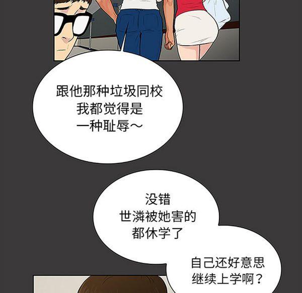 女神环绕的男人，第45话，第 25 页