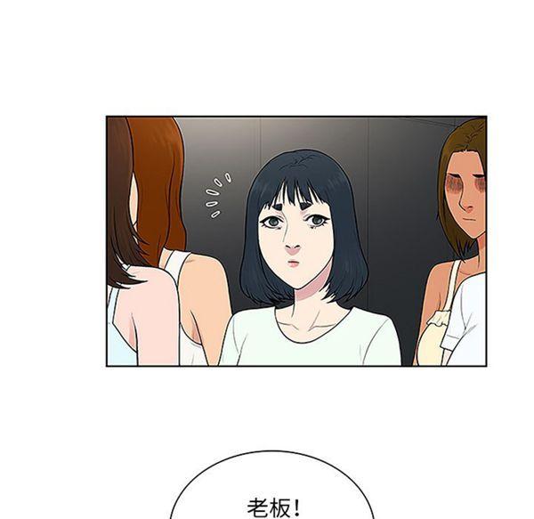 女神环绕的男人，第45话，第 48 页