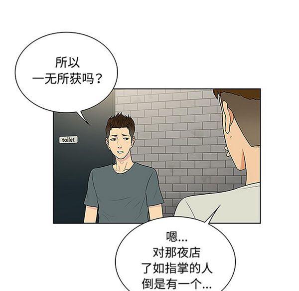 女神环绕的男人，第45话，第 77 页