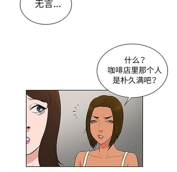 女神环绕的男人，第45话，第 52 页