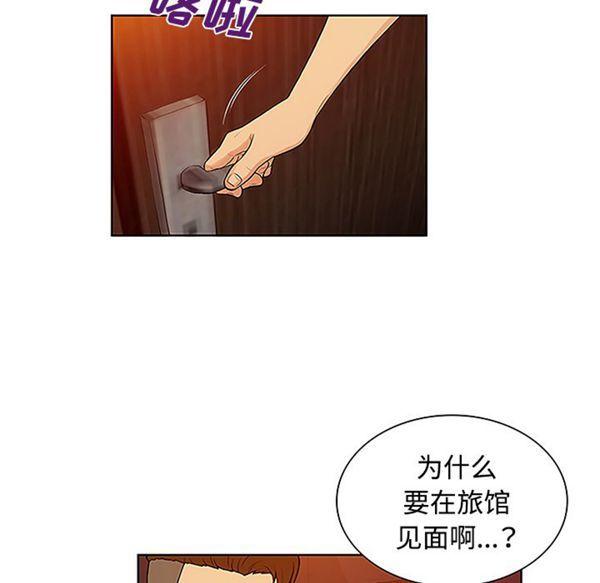 女神环绕的男人，第45话，第 82 页