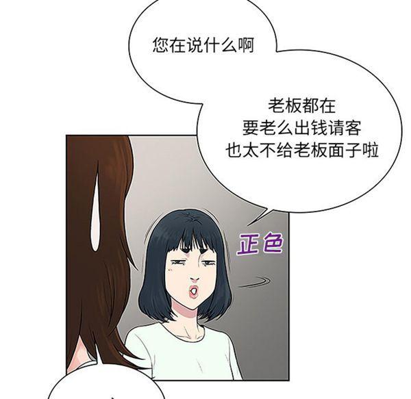 女神环绕的男人，第45话，第 51 页