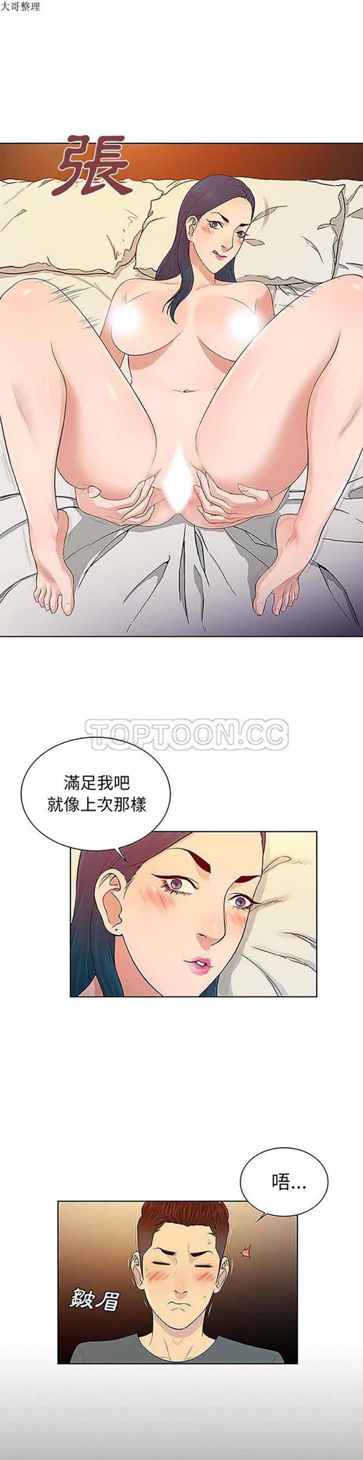 女神环绕的男人，第46话，第 5 页