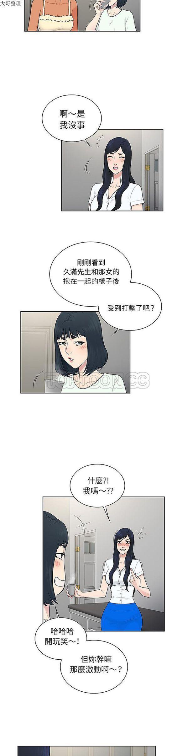 女神环绕的男人，第46话，第 11 页