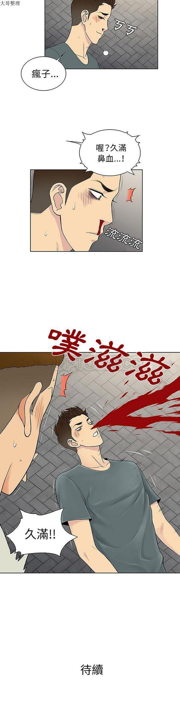 女神环绕的男人，第46话，第 21 页
