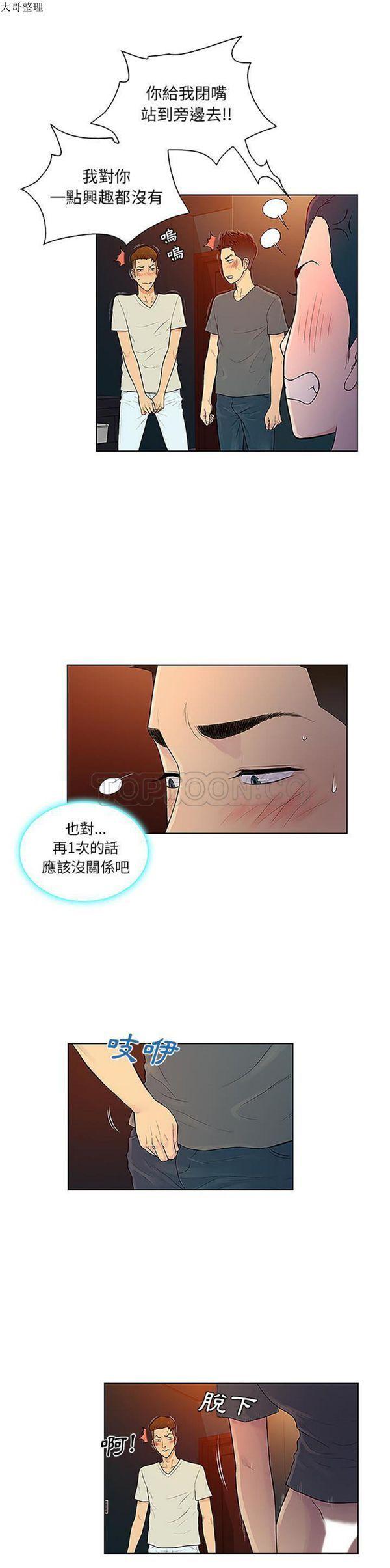 女神环绕的男人，第46话，第 8 页