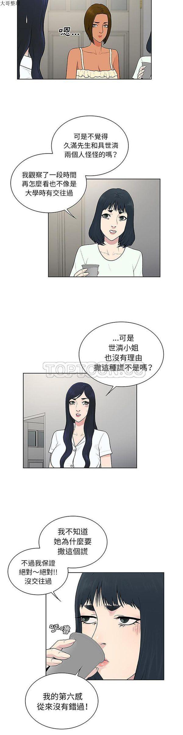 女神环绕的男人，第46话，第 12 页