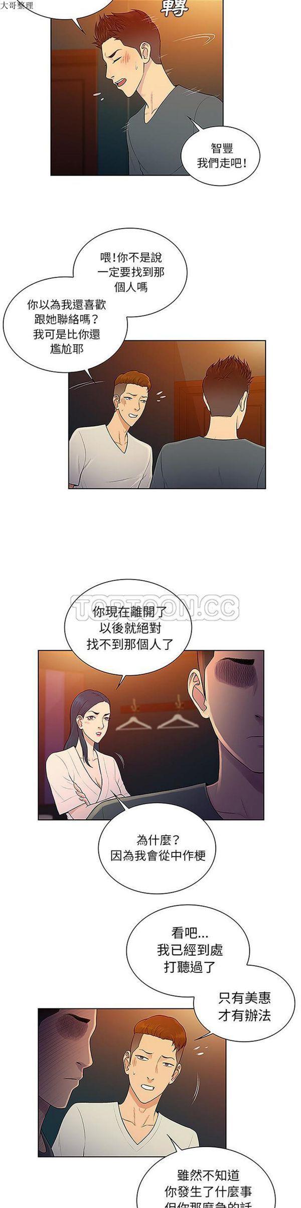 女神环绕的男人，第46话，第 3 页