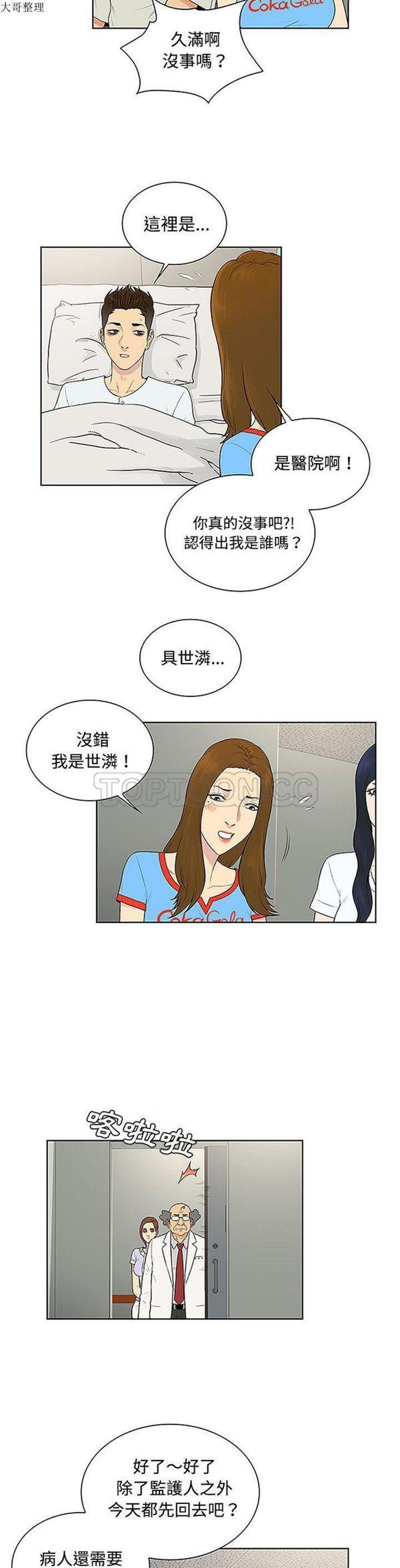 女神环绕的男人，第47话，第 5 页