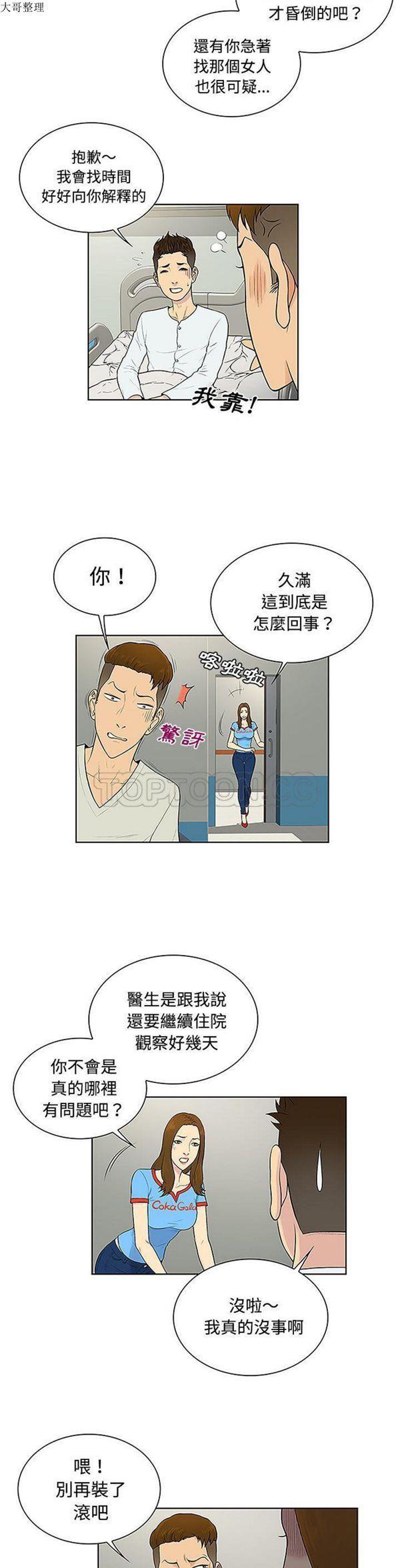 女神环绕的男人，第47话，第 11 页