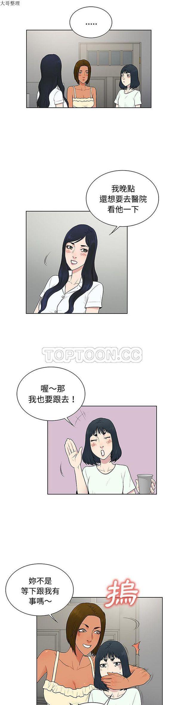 女神环绕的男人，第47话，第 17 页